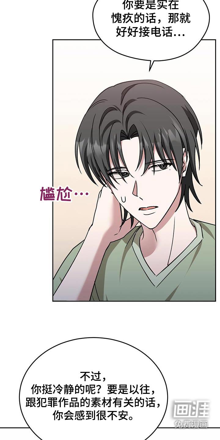 第75章：怎么不接电话
