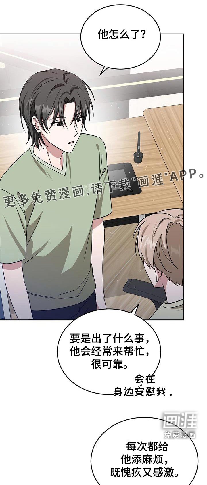 第76章：感到不安