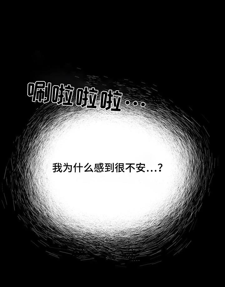 第76章：感到不安