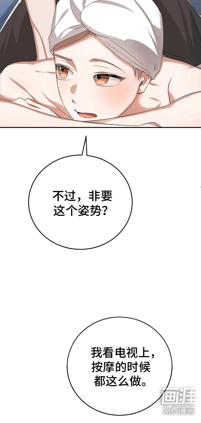 第8章：按摩