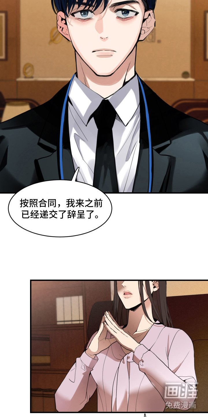 第10章：离职