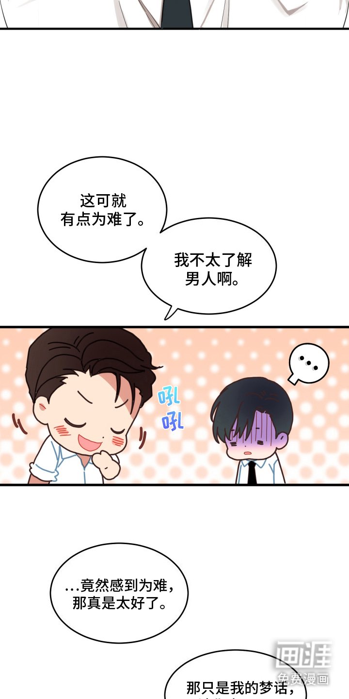 第3章：意外告白