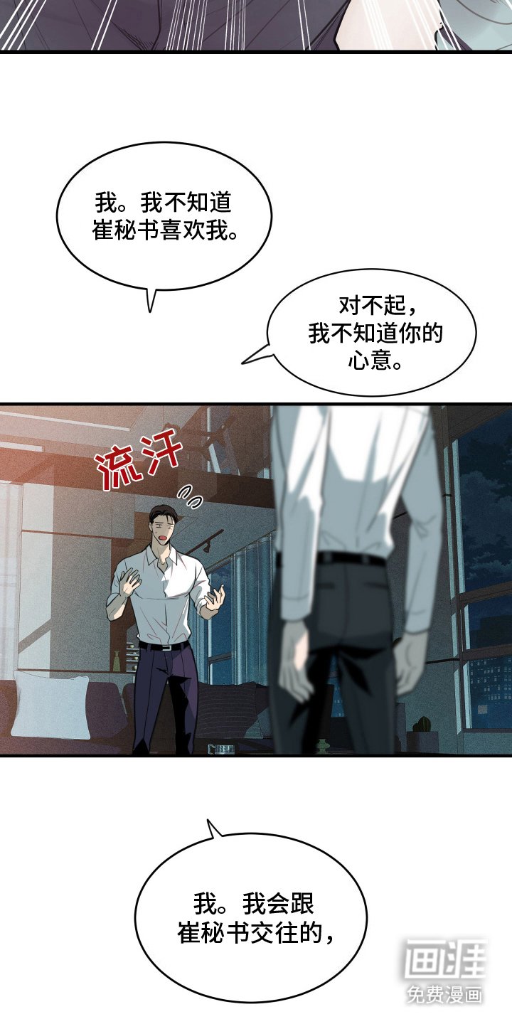 第3章：意外告白