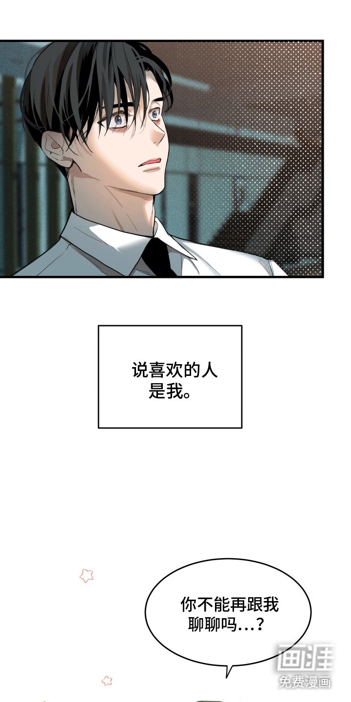 第3章：意外告白