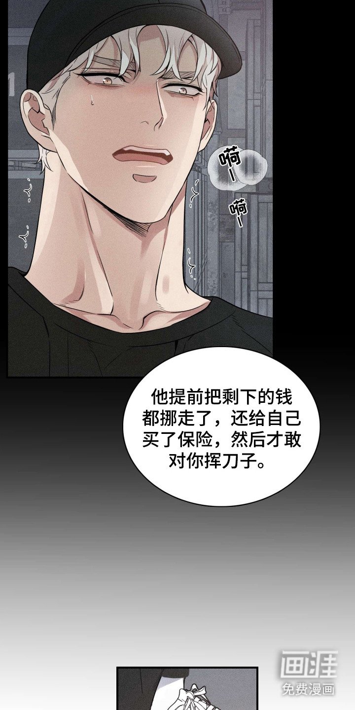 第12章：代替入狱