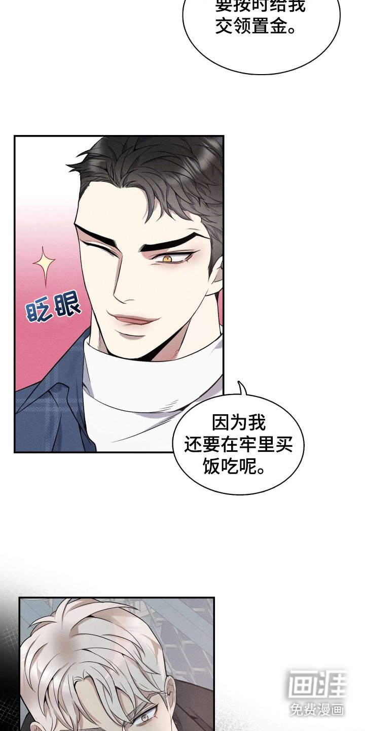 第12章：代替入狱