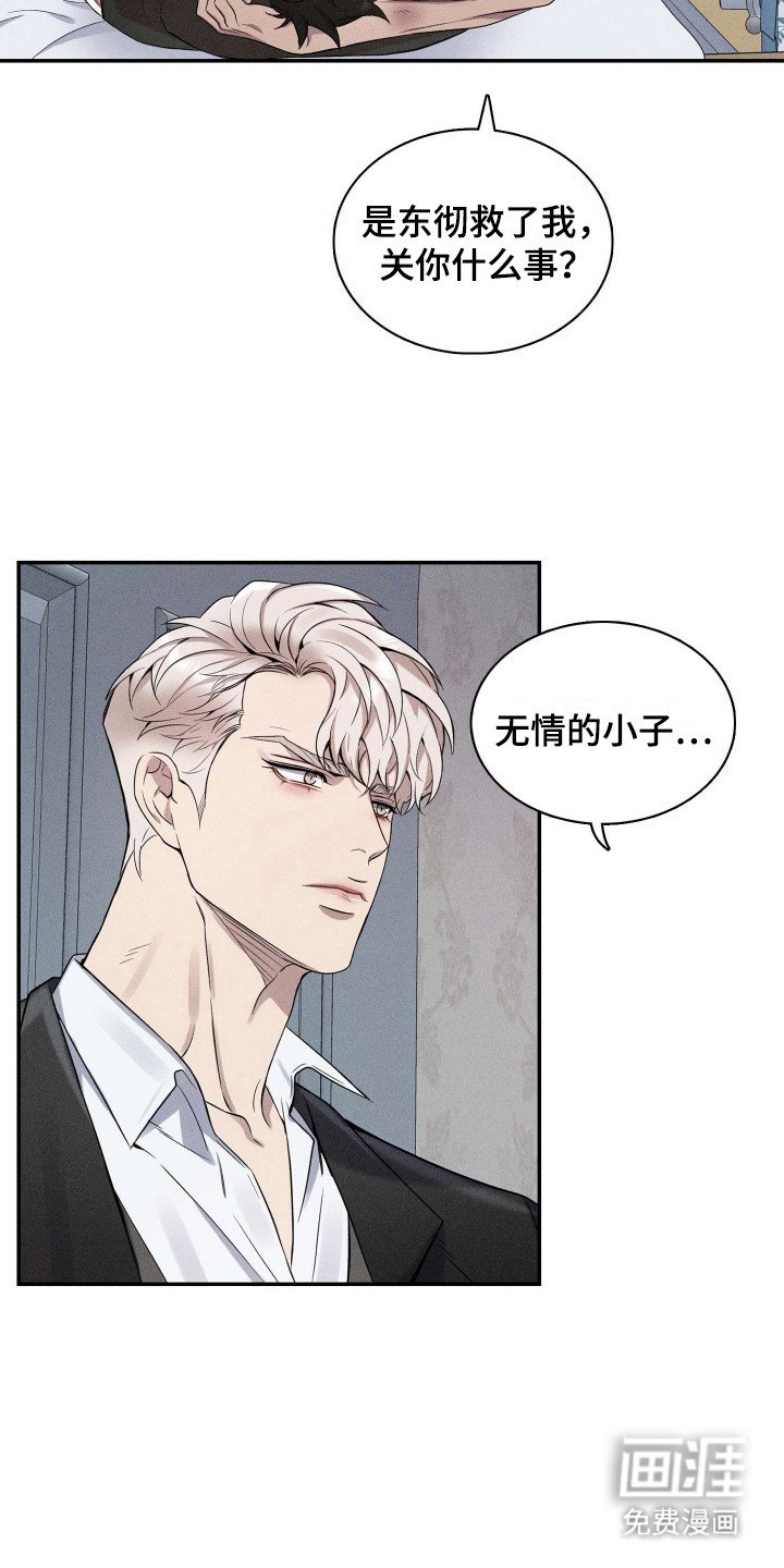 第4章：无情的小子