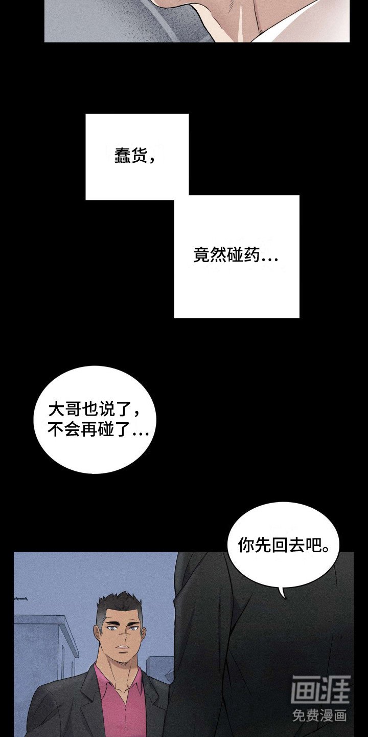 第5章：浑身是伤