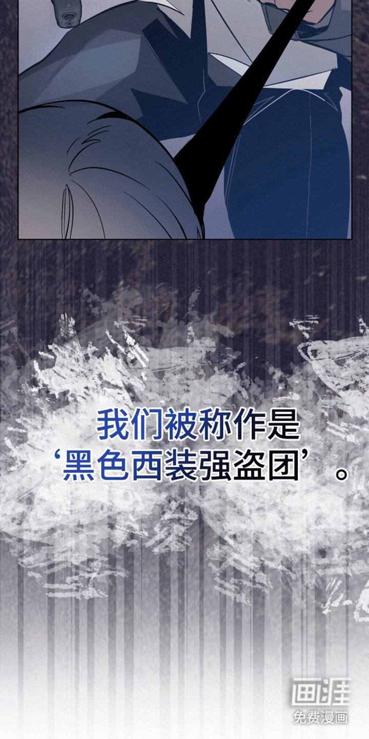 第2章：西装暴徒