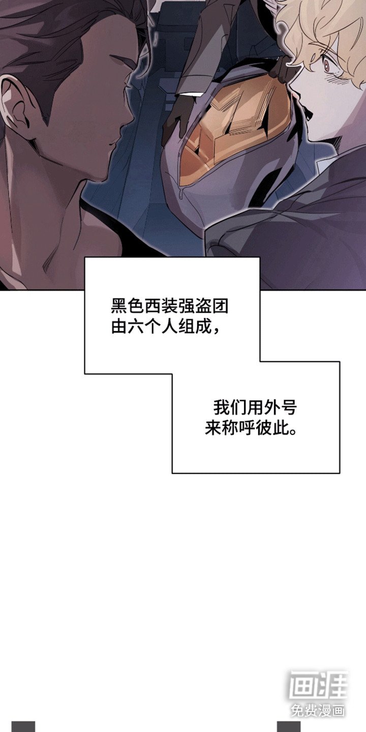 第2章：西装暴徒