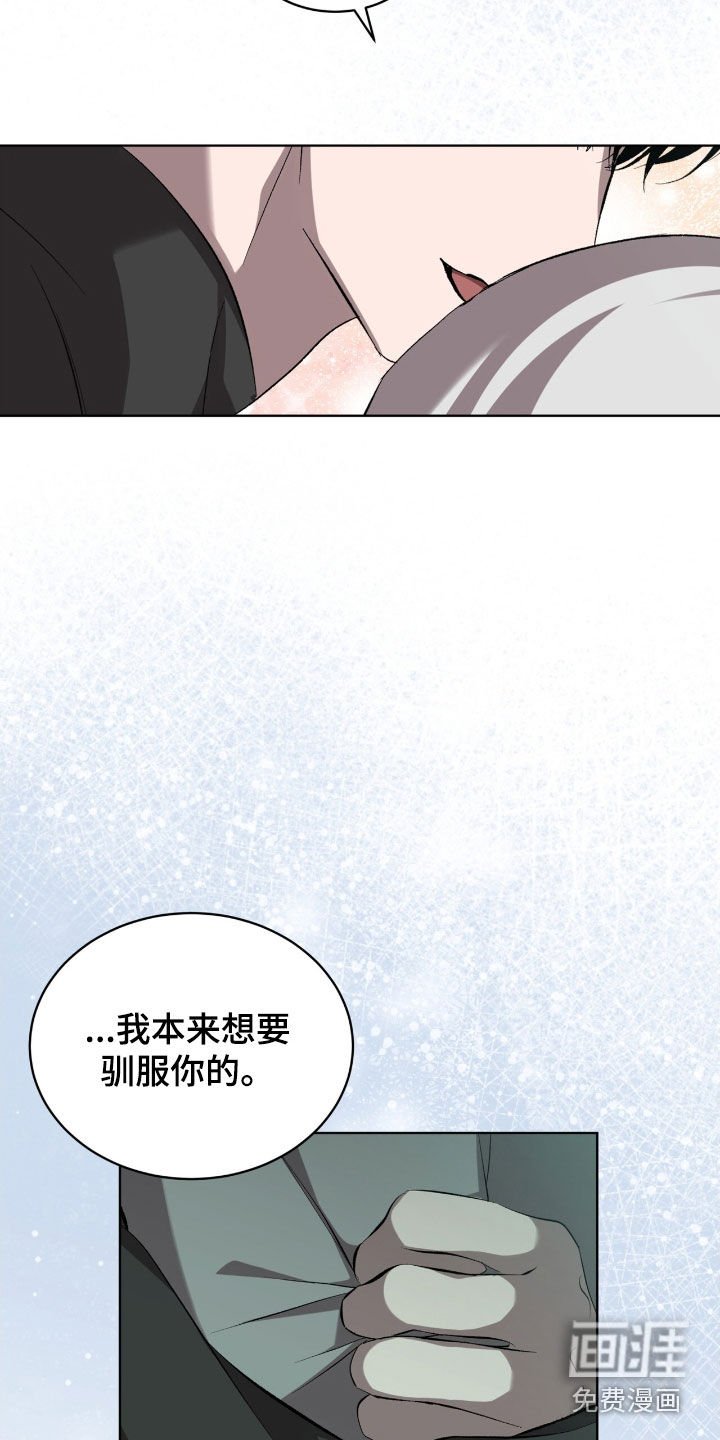 第57章：【第二季】无法驯服