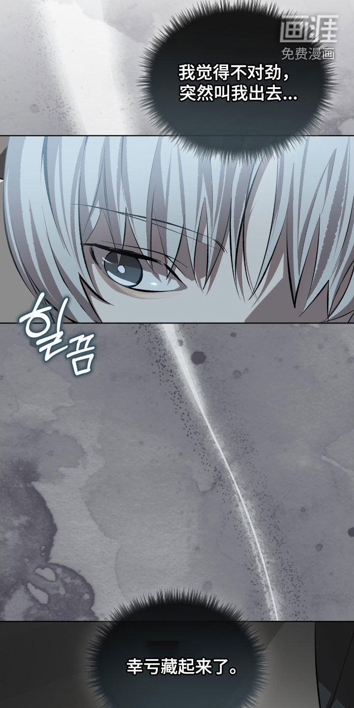 第61章：【第二季】幸亏藏起来了