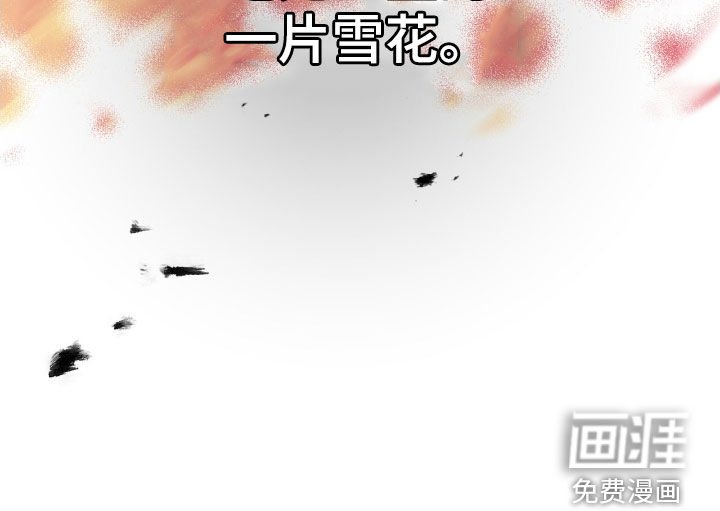 第68章：【第二季】雪花