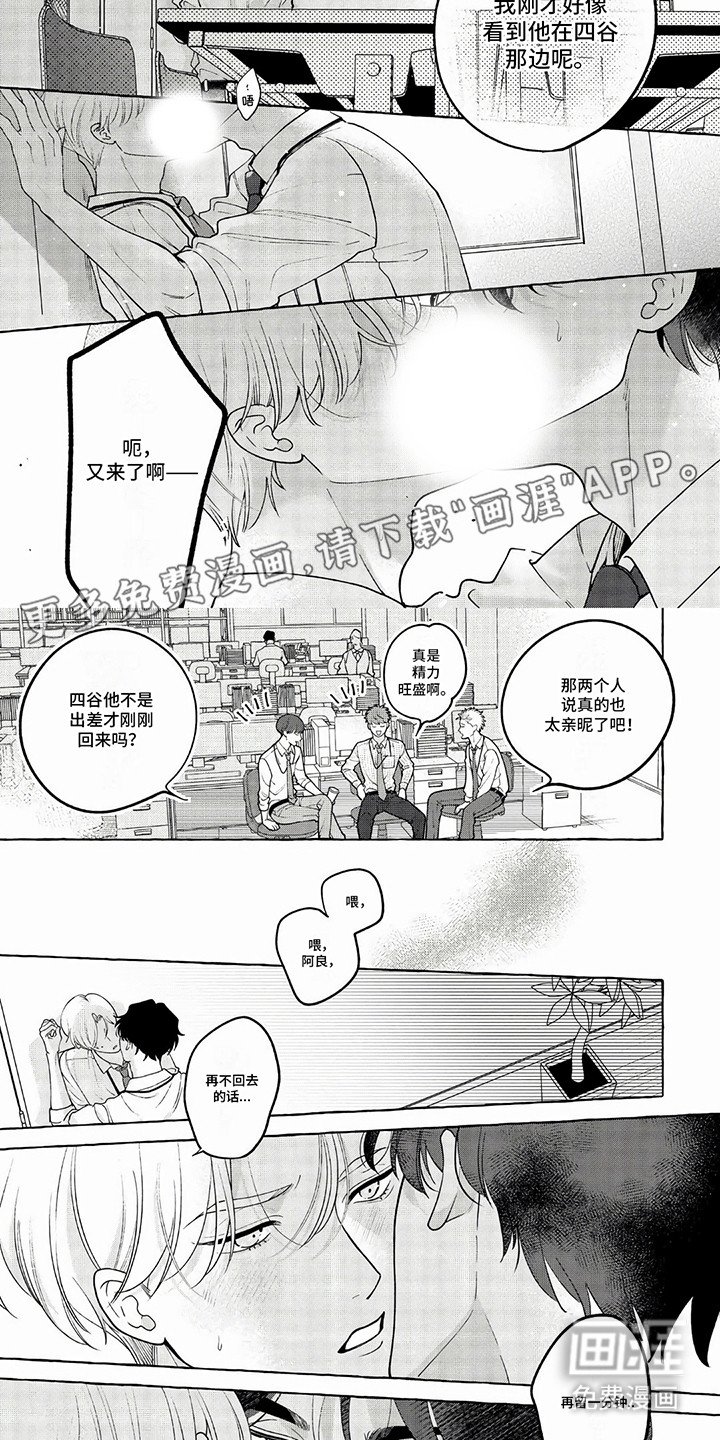 第1章：是对手也是恋人