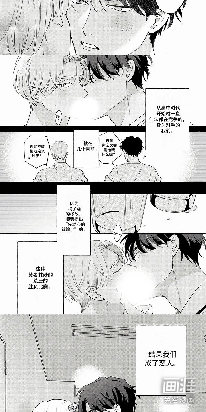 第1章：是对手也是恋人