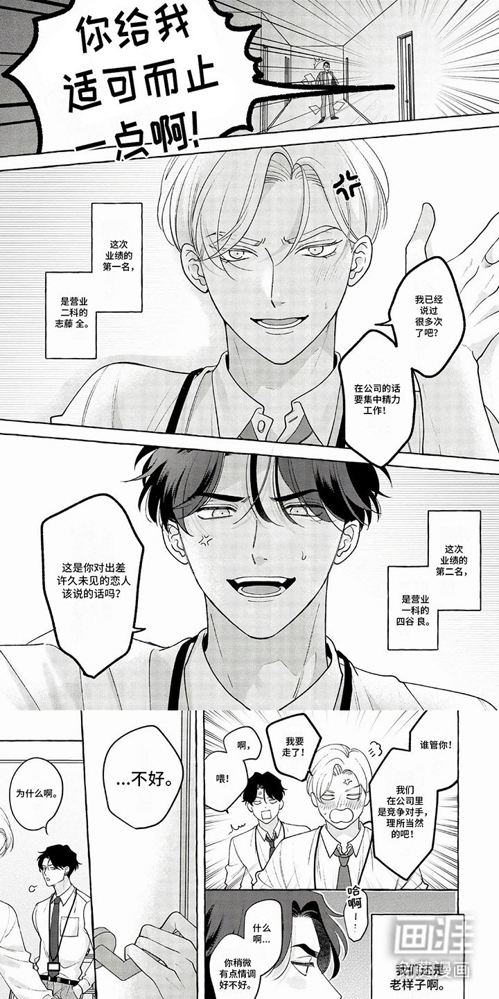 第1章：是对手也是恋人