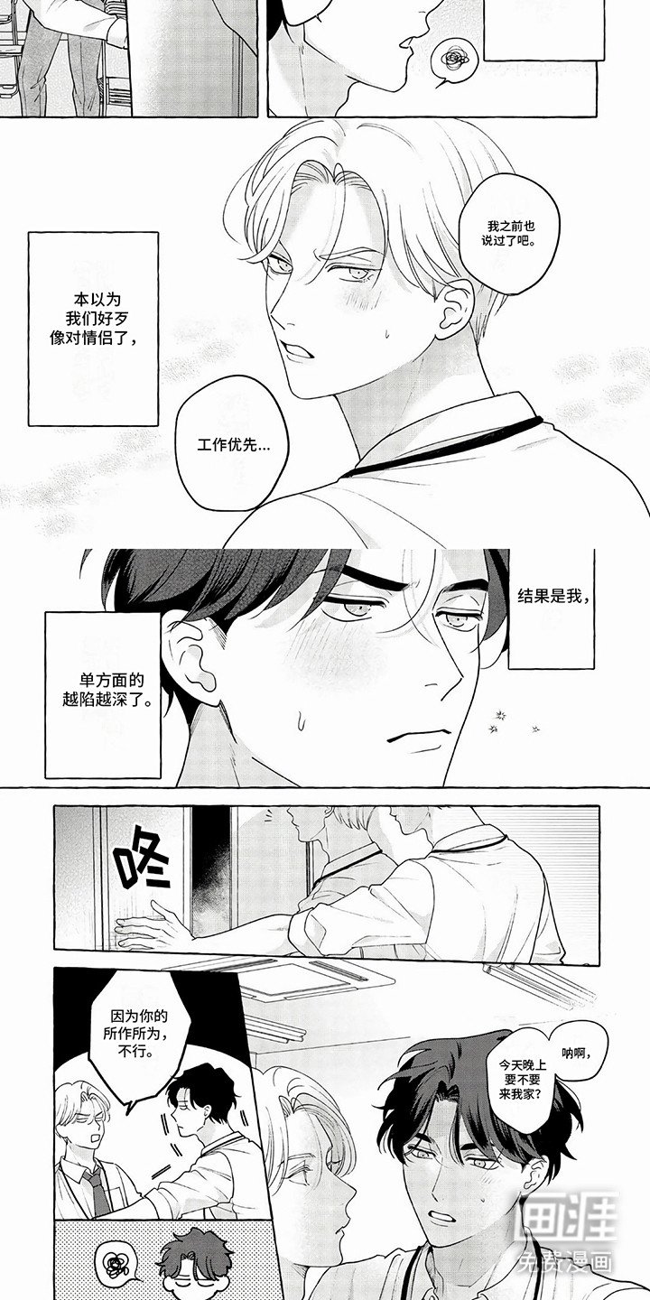 第1章：是对手也是恋人