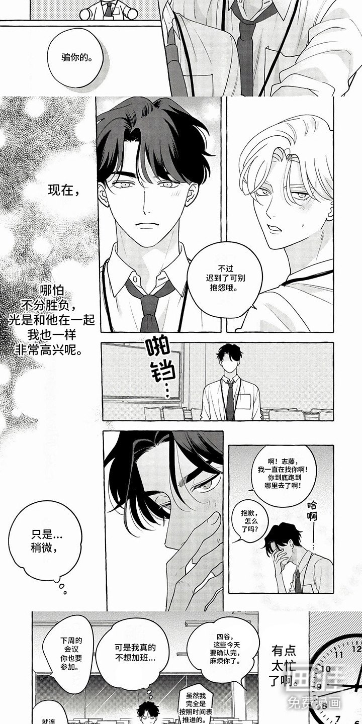 第1章：是对手也是恋人