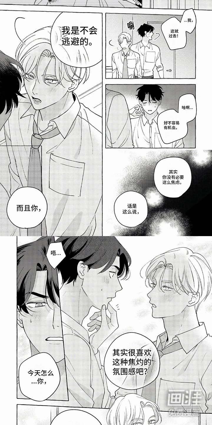 第11章：接受挑战