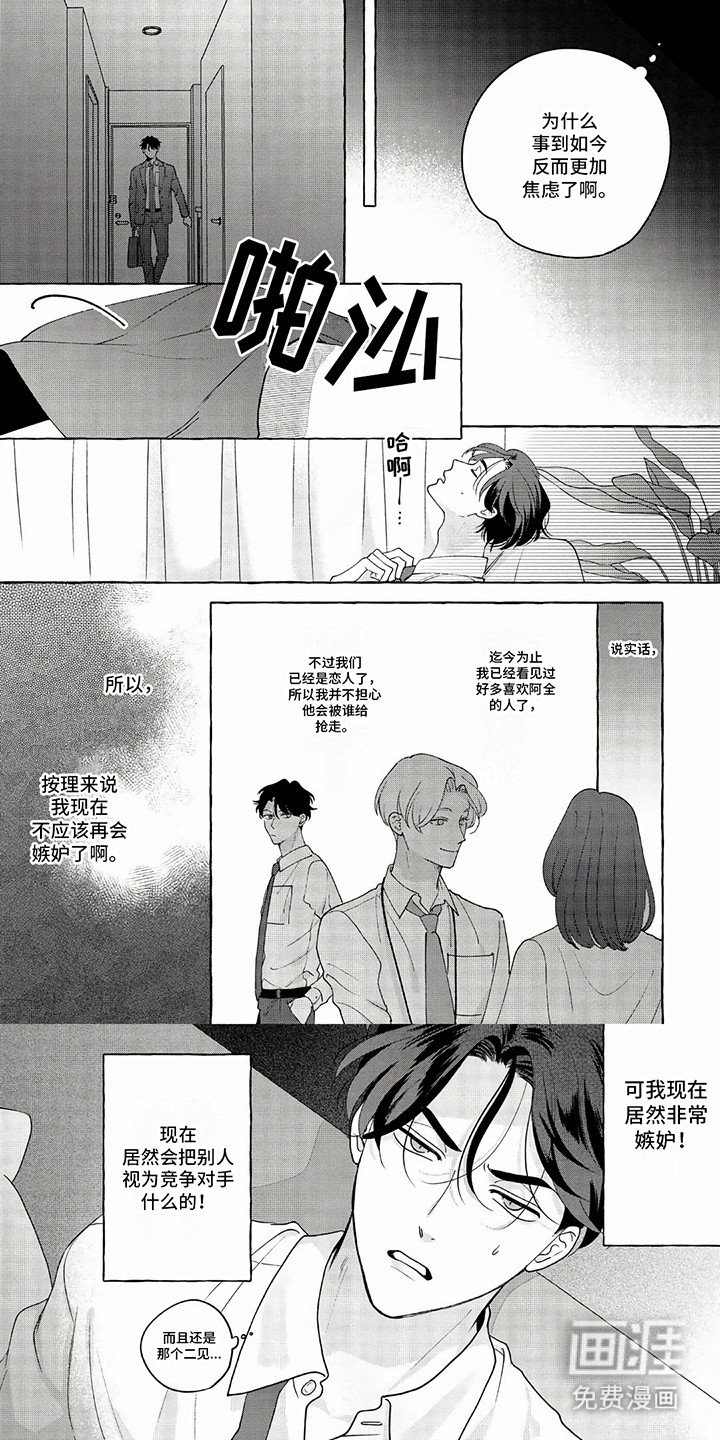 第13章：嫉妒
