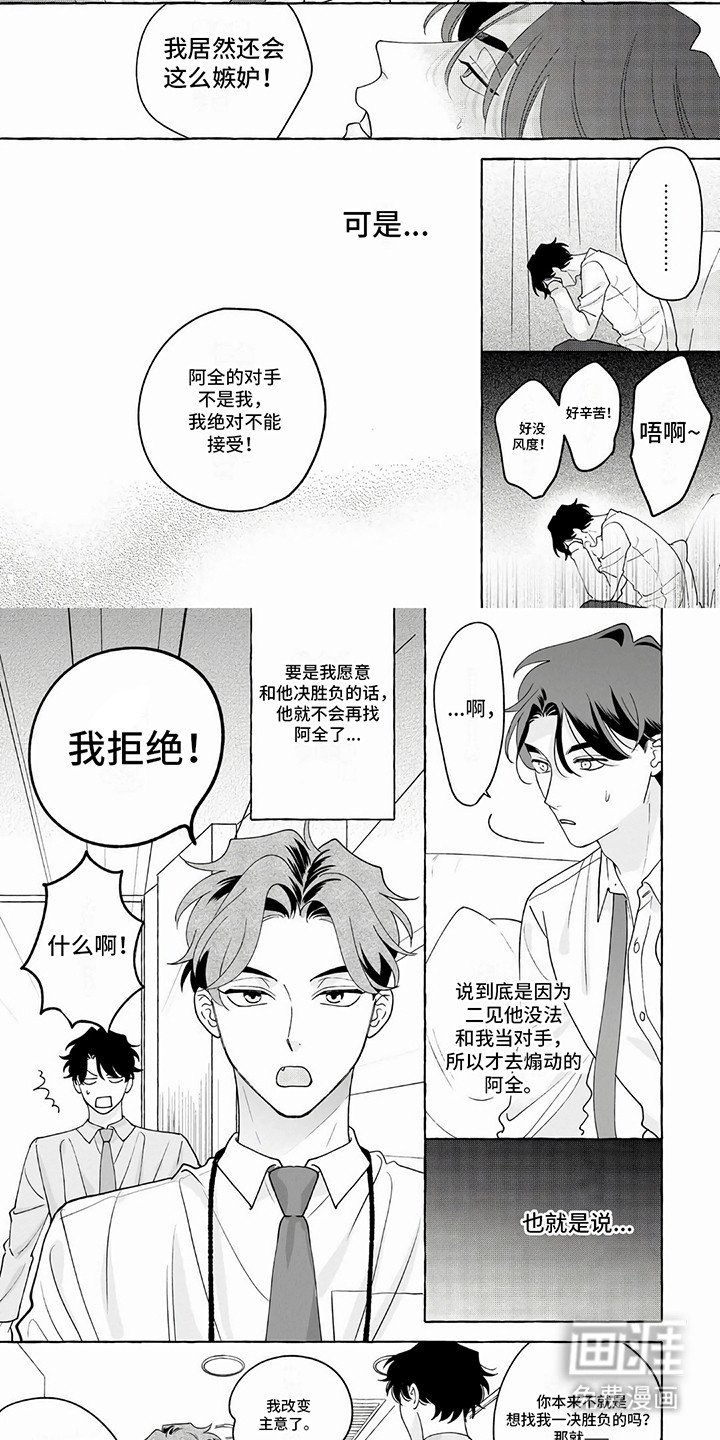 第13章：嫉妒