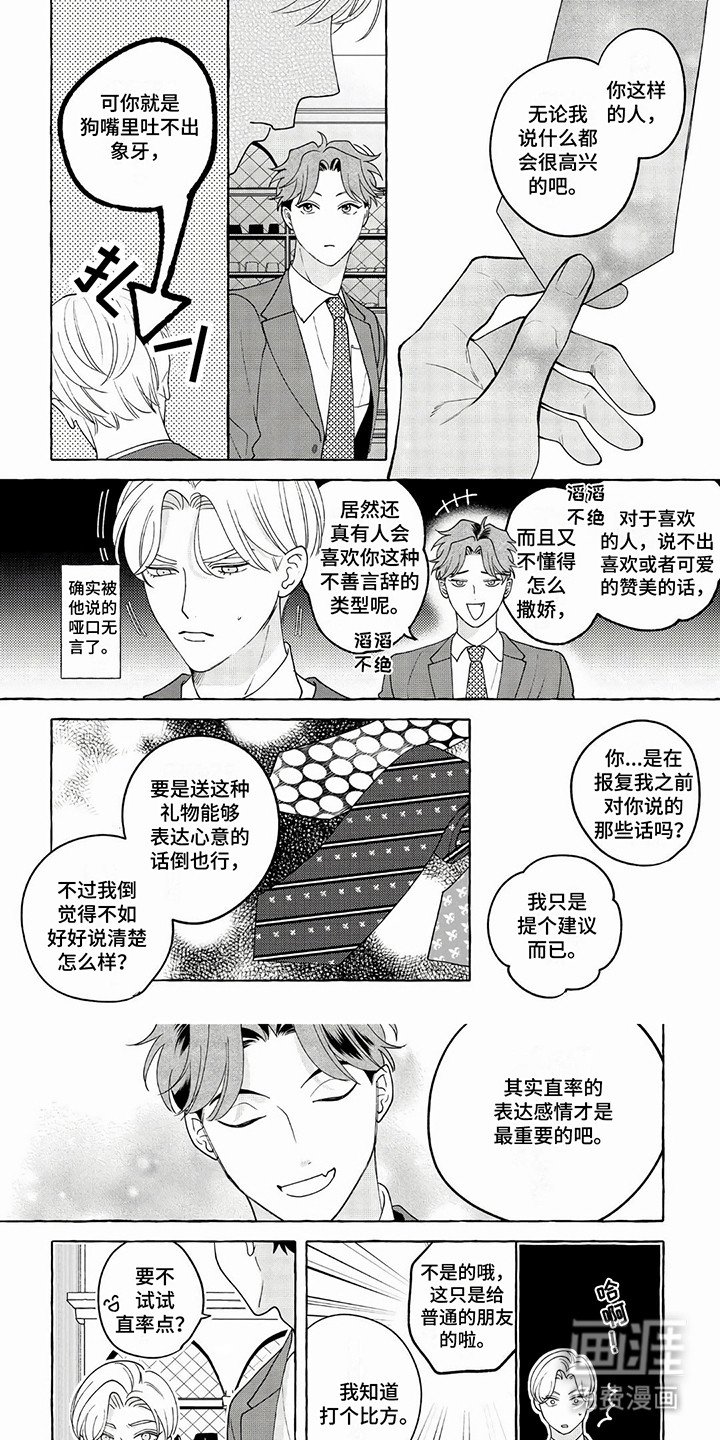 第17章：撞见