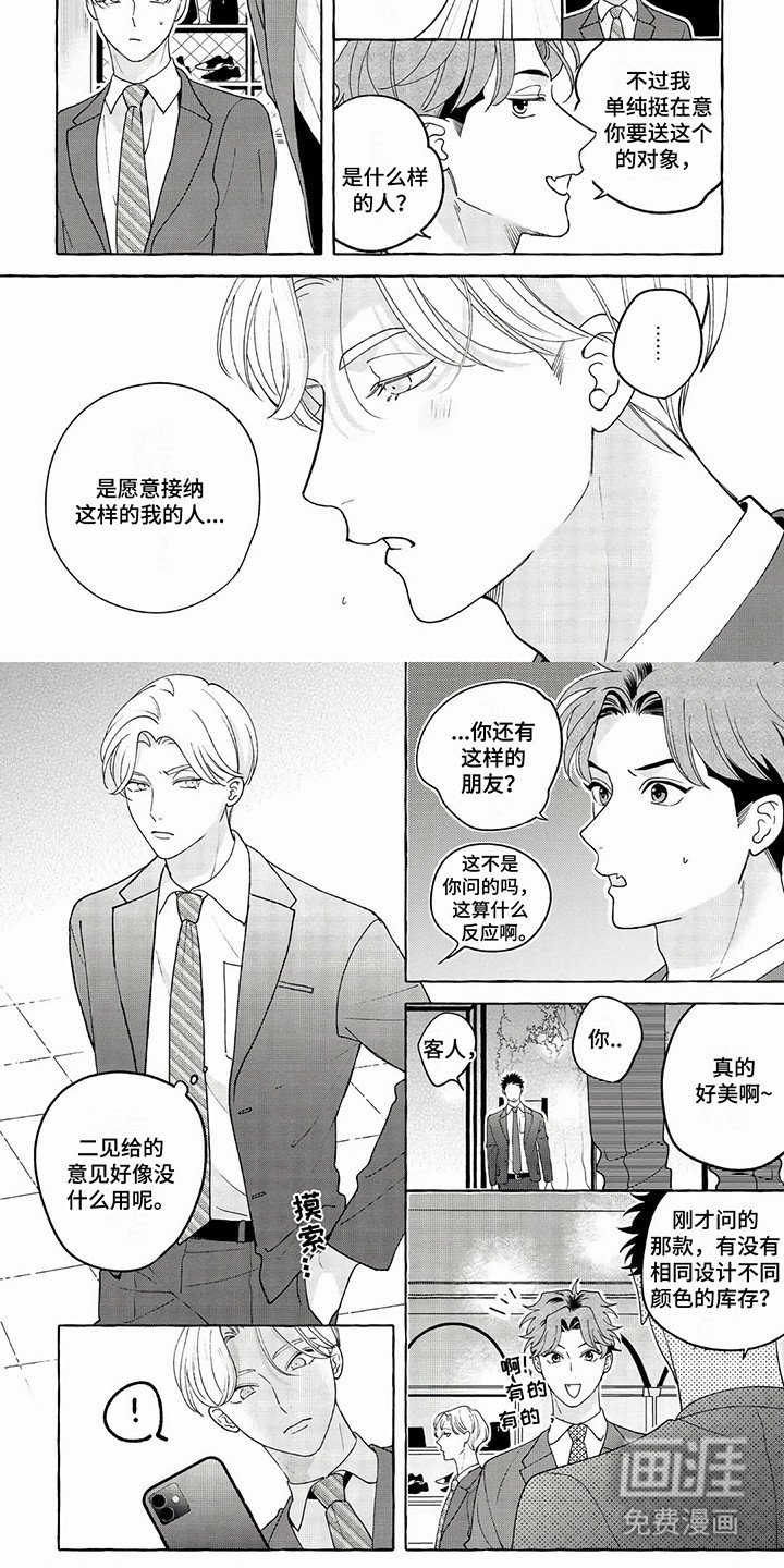 第17章：撞见