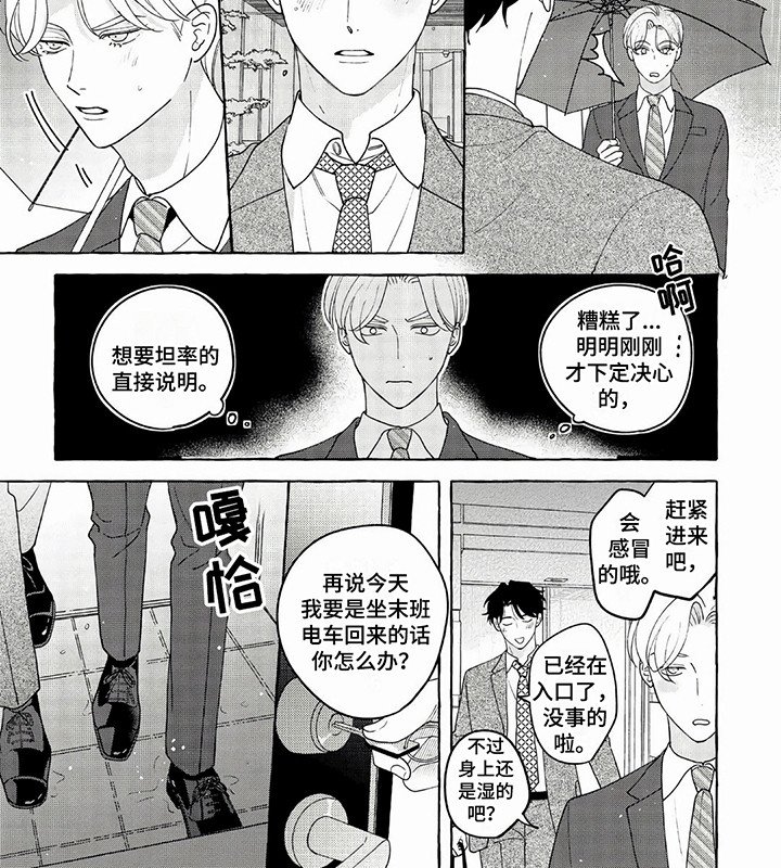 第17章：撞见