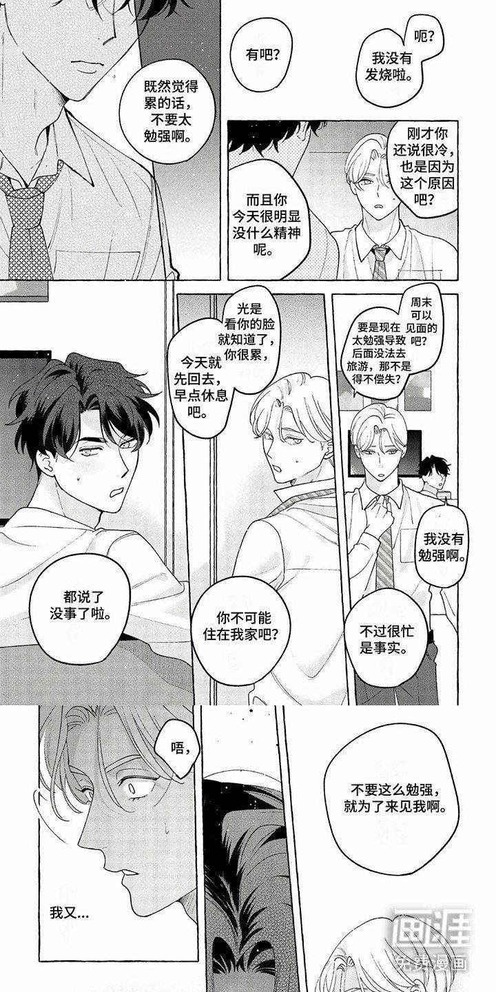 第18章：争吵