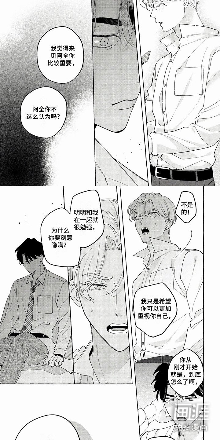 第18章：争吵