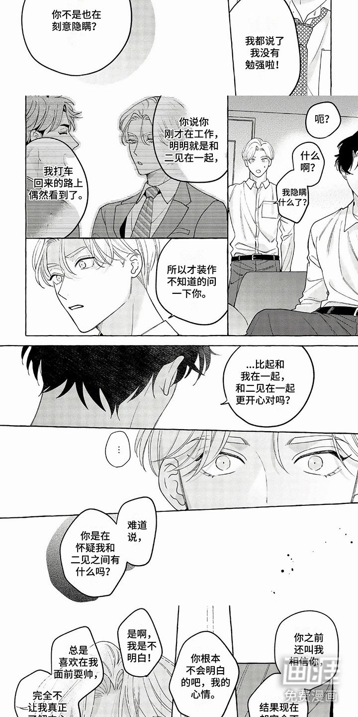 第18章：争吵