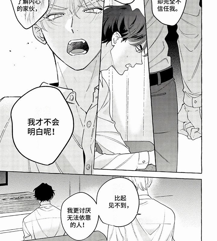 第18章：争吵