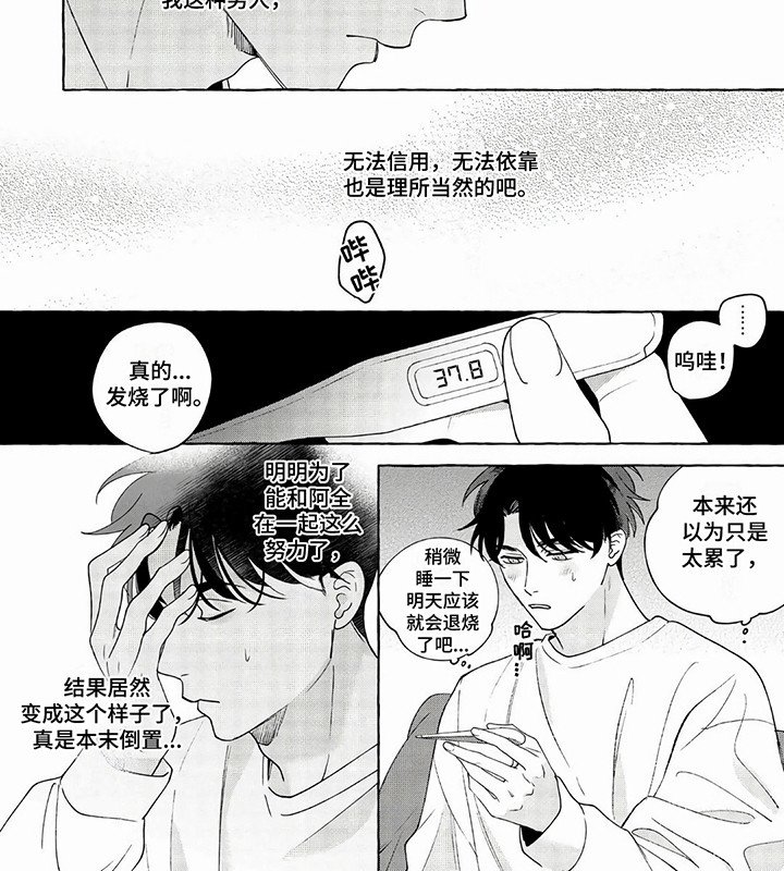 第19章：他要分手吗