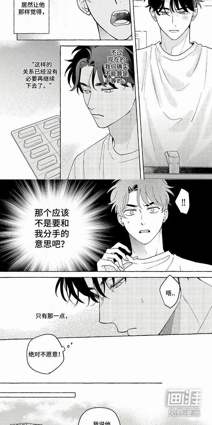 第19章：他要分手吗