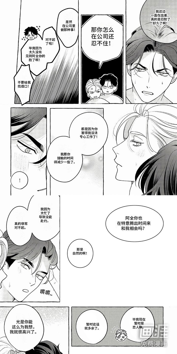 第2章：取决于你