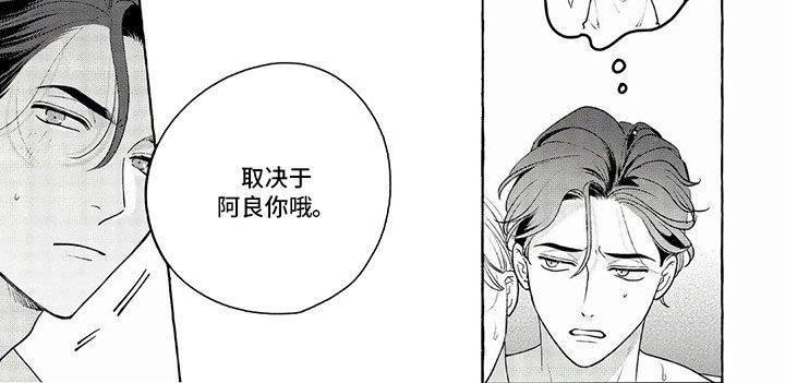 第2章：取决于你