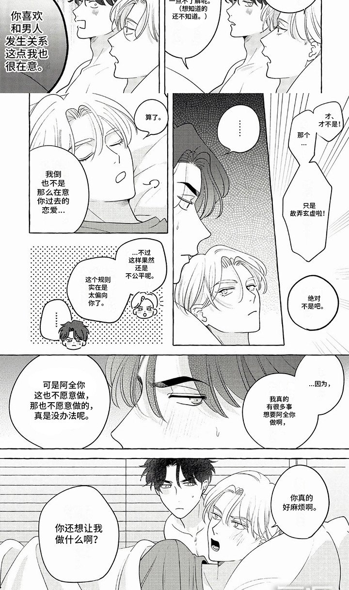 第3章：一身反骨