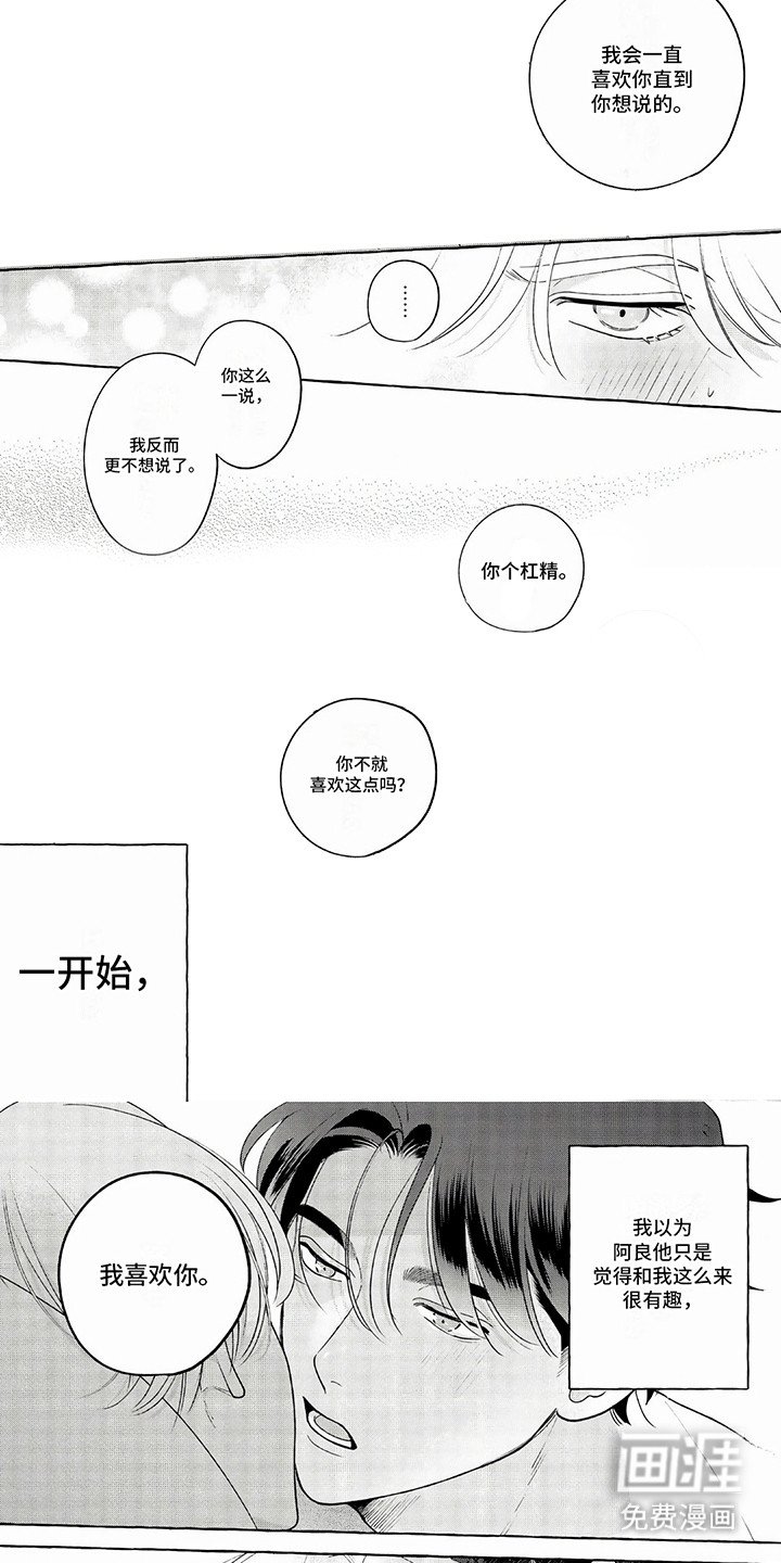 第3章：一身反骨
