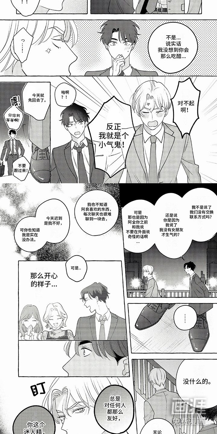 第6章：有我就好了
