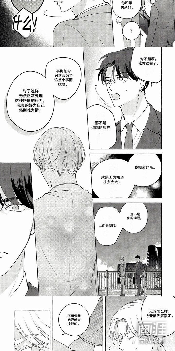 第6章：有我就好了