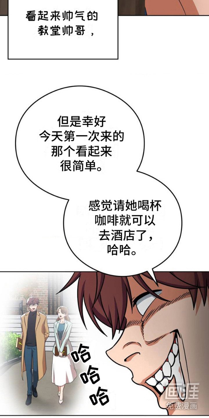 第1章：教堂帅哥