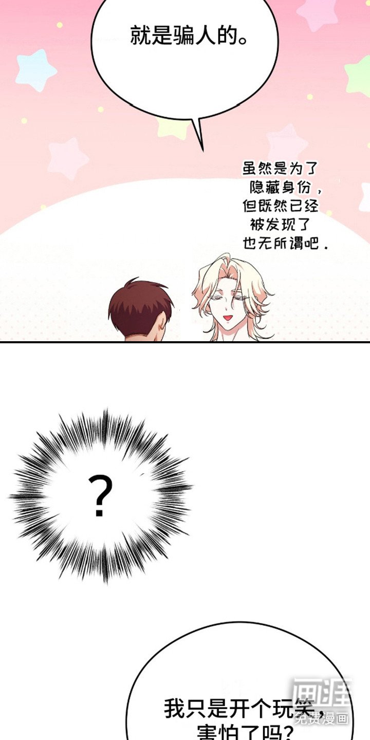 第8章：骗人的