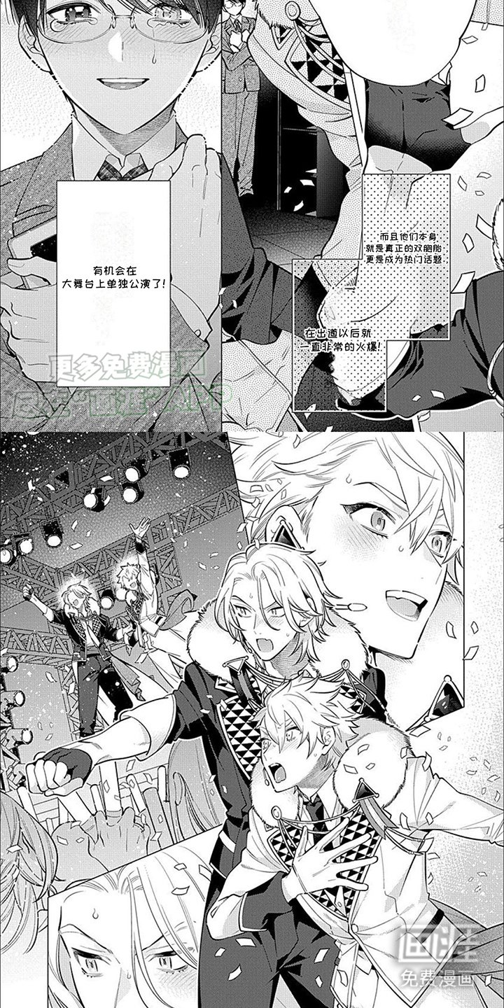 第17章：【番外】经纪人与双胞胎偶像
