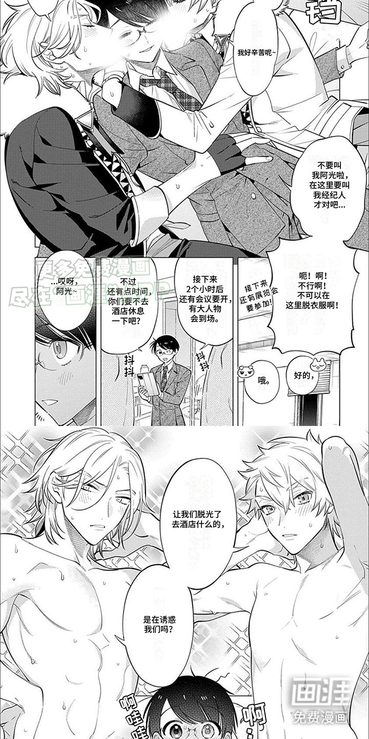 第17章：【番外】经纪人与双胞胎偶像