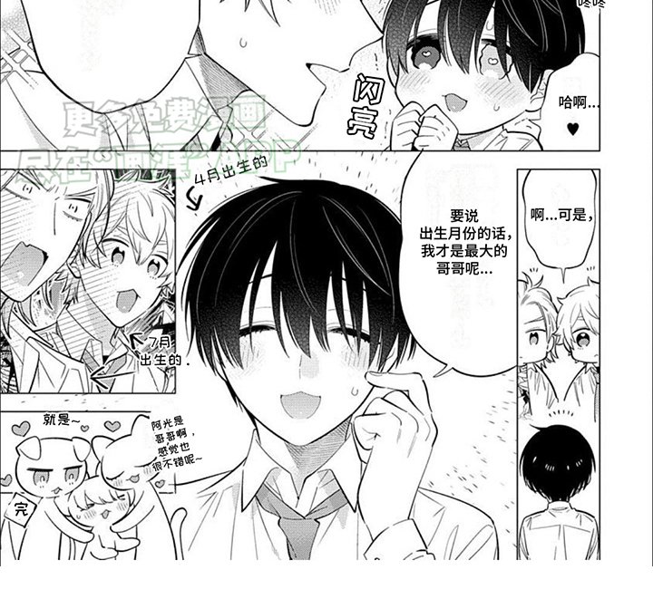 第17章：【番外】经纪人与双胞胎偶像