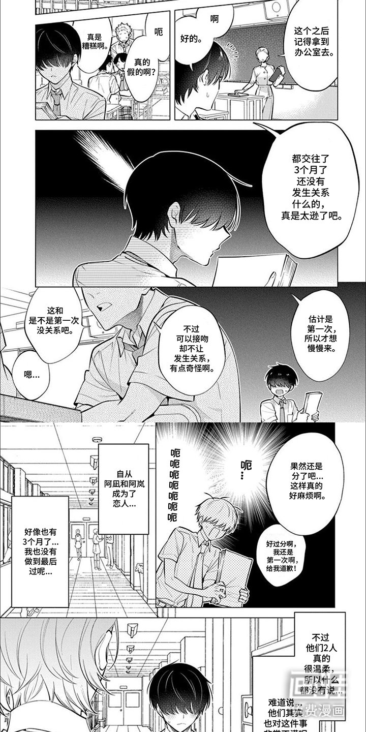 第20章：嫉妒心