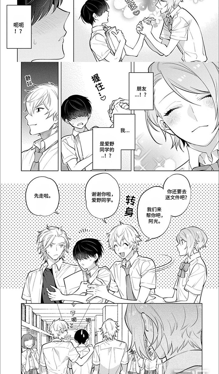 第20章：嫉妒心
