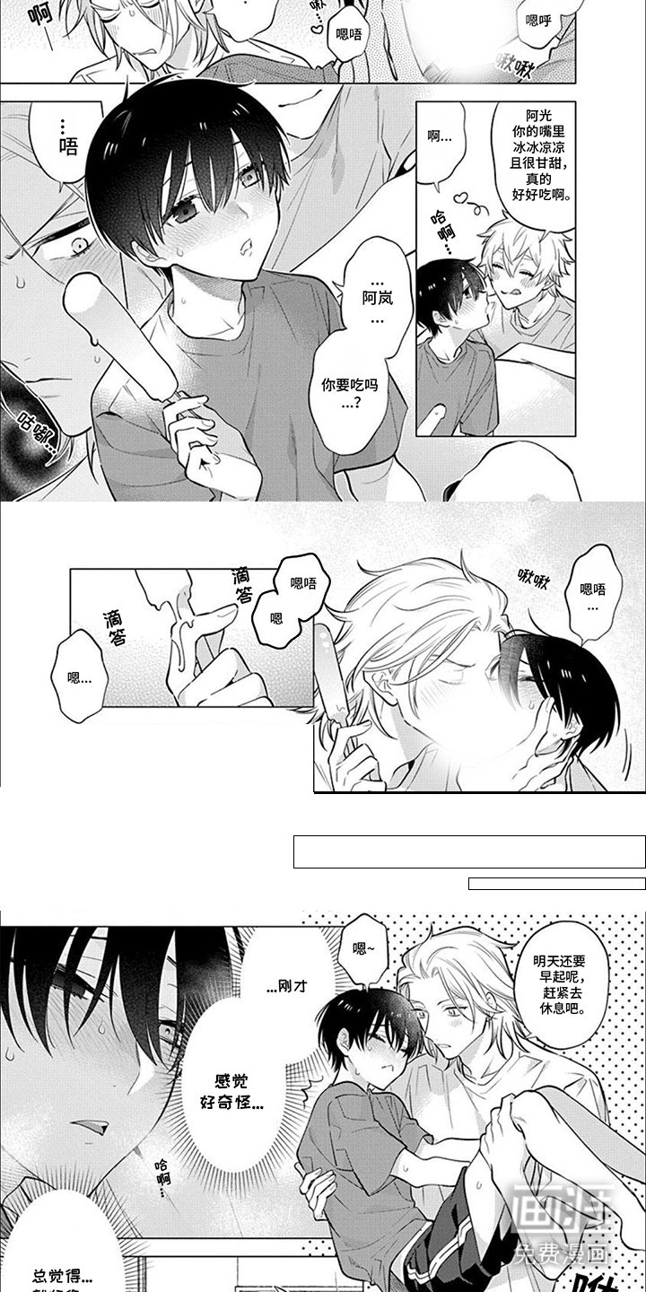 第24章：冰棒