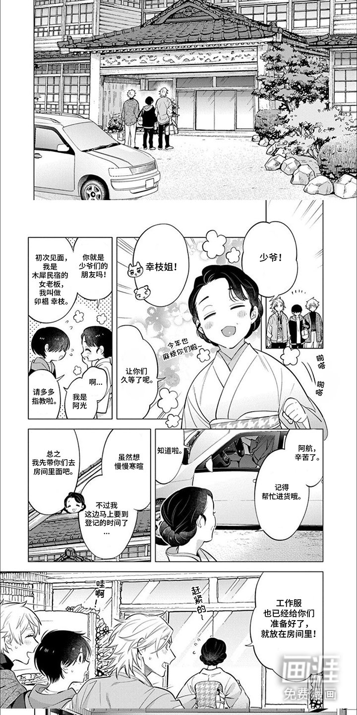 第25章：温泉民宿