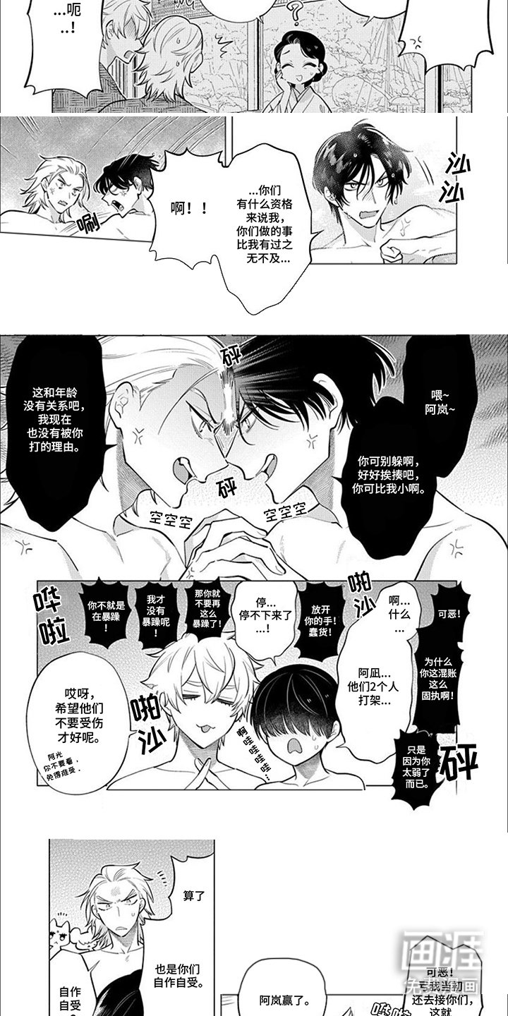 第28章：争吵